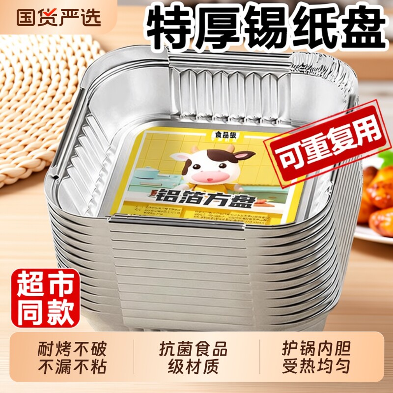 空气炸锅锡纸盘专用纸碗食品级方形烤盘烧烤箱烘焙锡箔碗锡纸盒杯