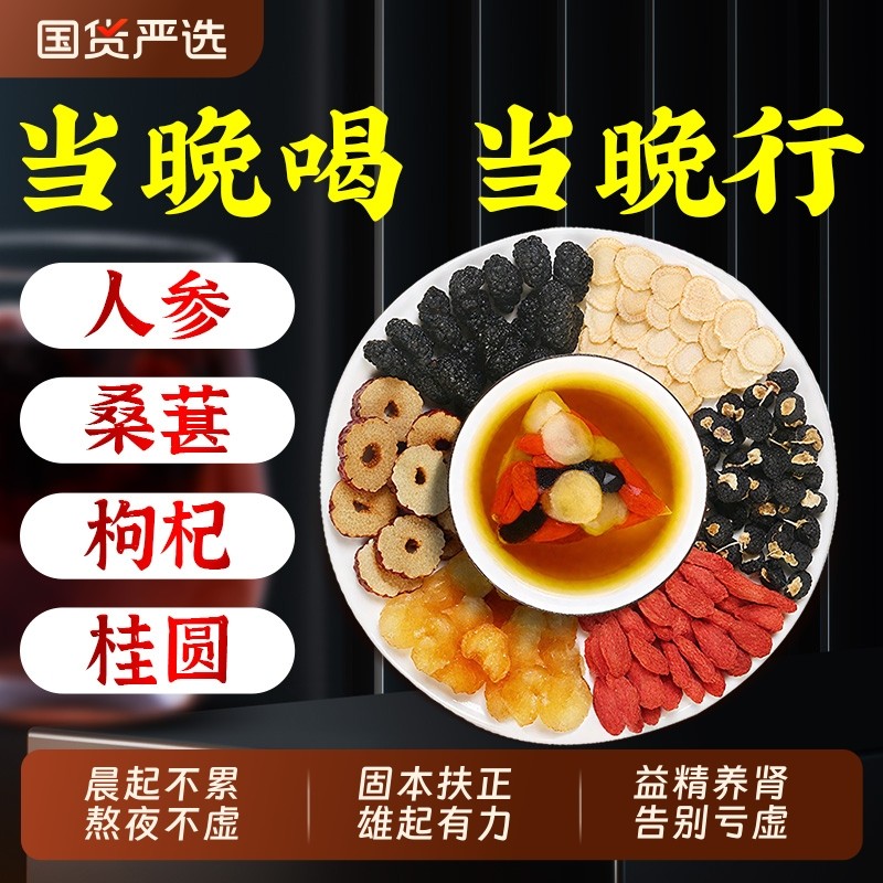 邮政人参六宝茶桑葚黑枸杞红桂圆茶五宝男肾补精熬夜茶官方旗舰店