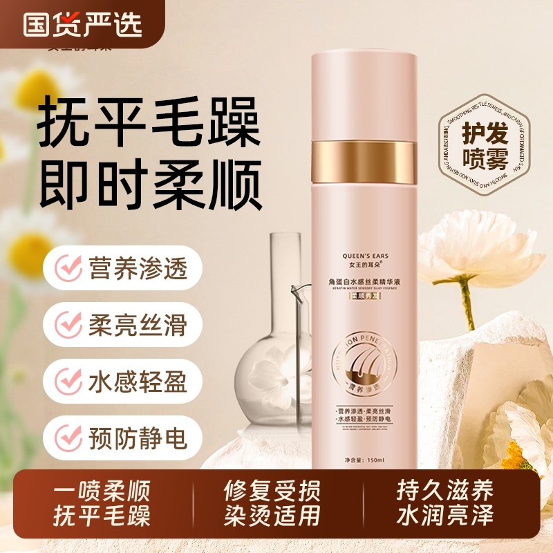 角蛋白护发精油喷雾免洗修护烫染受损柔顺留香女护发素蓬松营养液