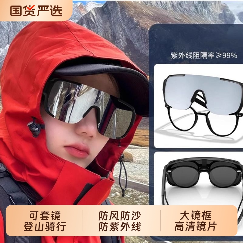 登山护目镜骑行防风雪地墨镜可套近视镜防紫外线太阳镜圆脸黑框