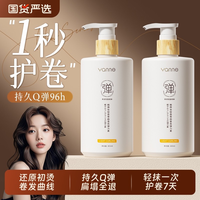 弹力素女卷发保湿持久定型防毛躁蓬松烫头发后护发精华素弹力护卷