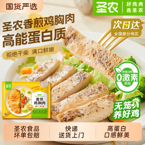 圣农香煎鸡胸肉冷冻黑椒味健身低脂高蛋白代餐半成品食材鸡排原味