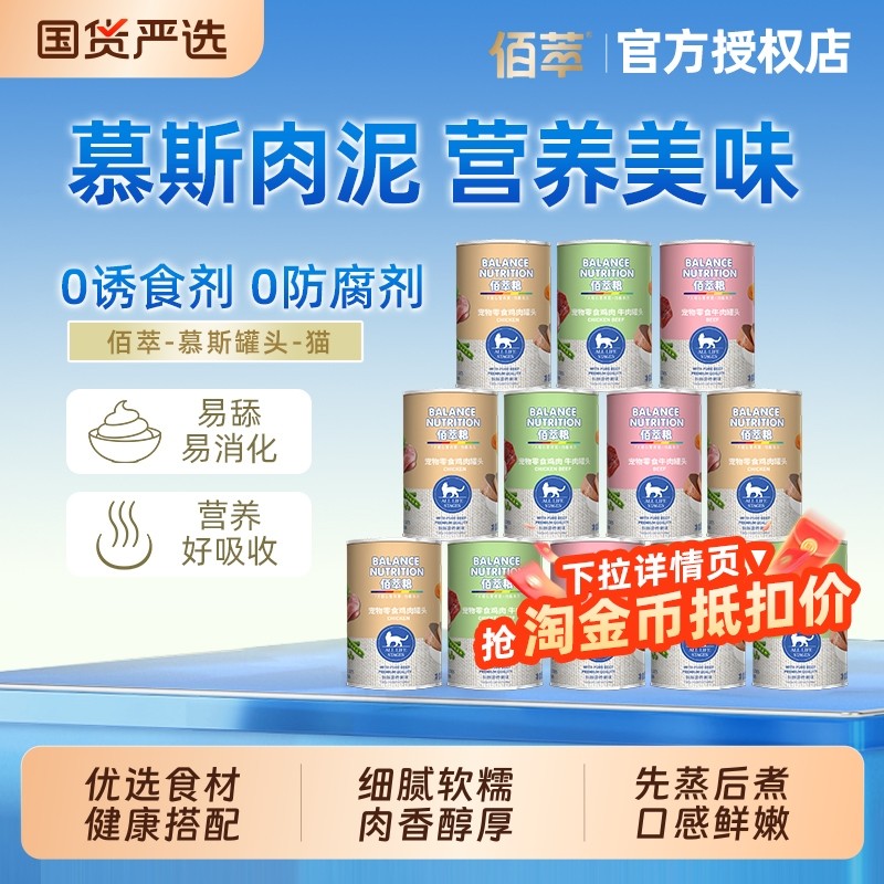 佰萃猫零食罐头补水湿粮拌饭慕斯质地营养猫粮补水12罐整箱