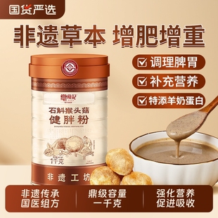 增肥增胖快速食品长肉瘦子增重蛋白质粉奶粉益生菌男性女黄金配方