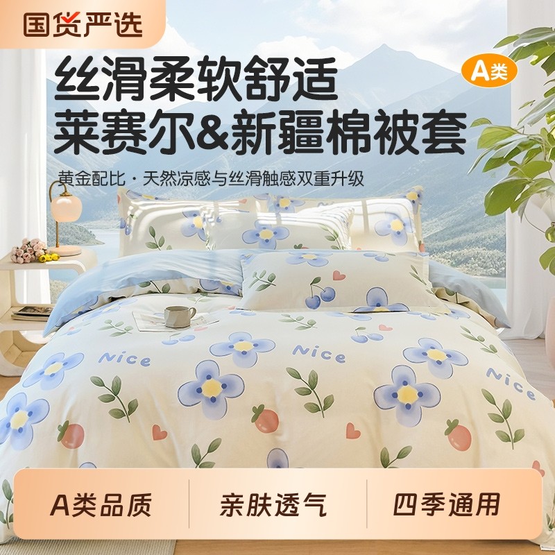 2025新款A类单独被套单件天丝棉150x200x230单人被罩