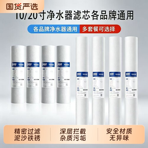 净水器10/20寸PP棉滤芯