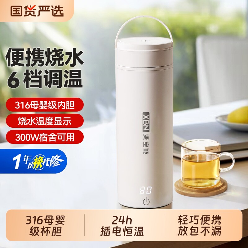 贤宝能便携式烧水壶烧水杯旅游迷你电热学生开水杯旅行保温恒温