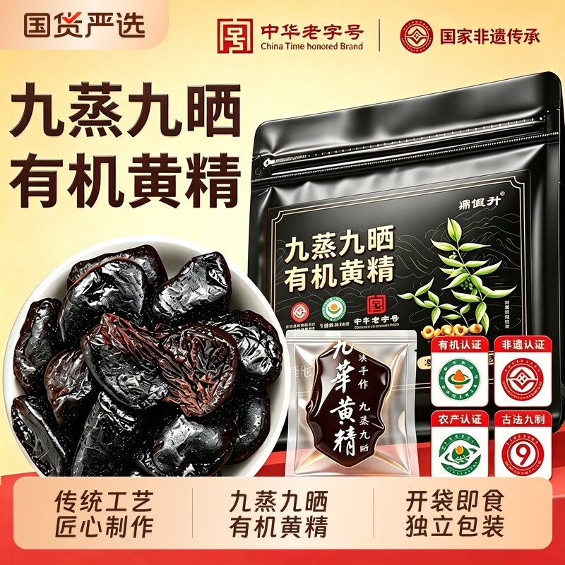九华山有机黄精九蒸九制九晒即食野生黄精中药材正品官方旗舰店