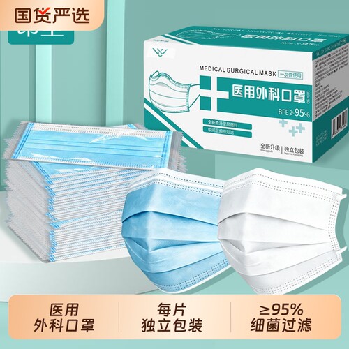 医用外科口罩独立包装三层防护