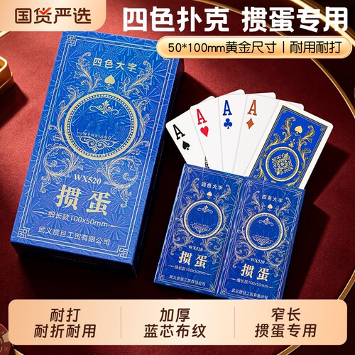 四色掼蛋专用扑克牌高端正品批发整箱100副细长款大字窄版纸游戏
