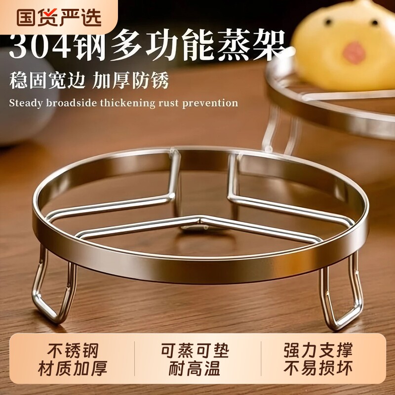 加厚316不锈钢蒸架锅架垫食品级电饭煲蒸笼架家用蒸锅垫厨房蒸菜