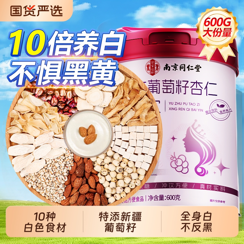 杏仁七白饮去黄美白内调杏仁代餐粉营养早餐正品官方旗舰信盛堂