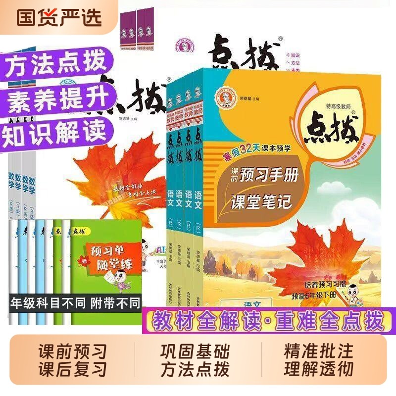 2026春点拨小学一二三四五六年级下册语文数学英语人教版北师版苏