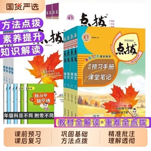 2026春点拨小学一二三四五六年级下册语文数学英语人教版北师版苏教版全套同步训练练习册课堂笔记教材解读寒假预复习教辅资料书