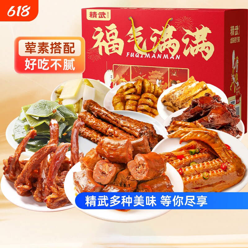 精武鸭脖鸭货武汉特产零食大礼包辣卤肉类卤味办公室小吃食品礼盒