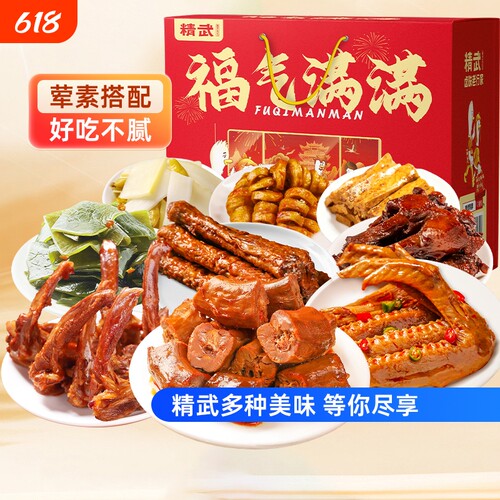 精武鸭脖鸭货武汉特产零食大礼包辣卤肉类卤味办公室小吃食品礼盒