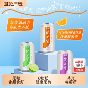 健力宝无糖含膳食纤维+电解质水橙蜜味碳酸饮料330ml*24罐0糖0脂