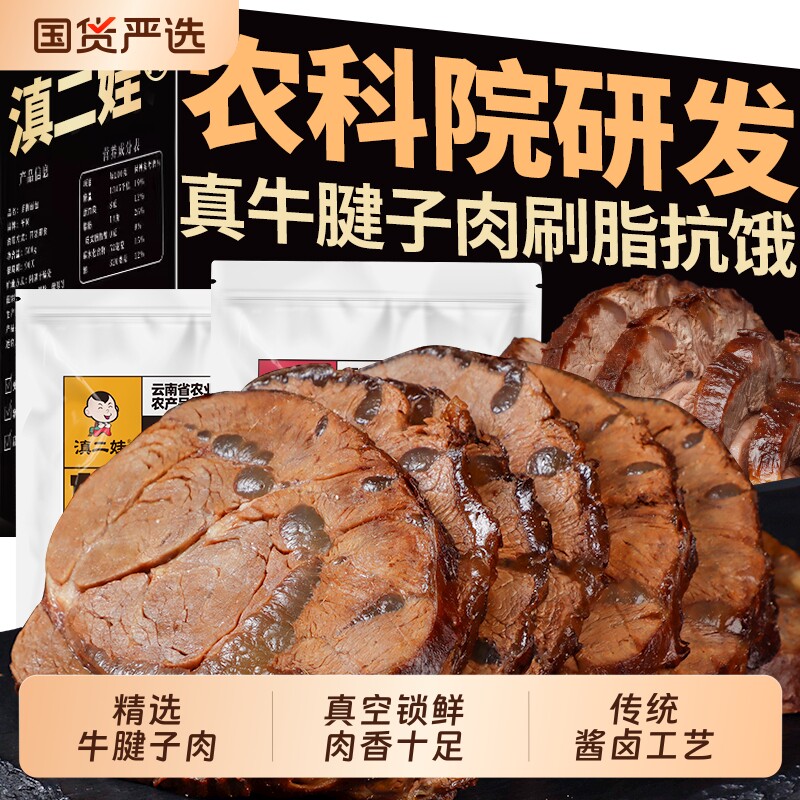 农科院牛腱子肉开袋即食熟食卤酱牛肉低脂减0肥期零食真空代餐