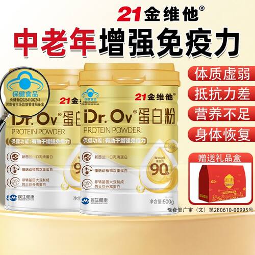 21金维他蛋白粉中老年人免疫力营养品增强蛋白质无糖送礼盒正品AA
