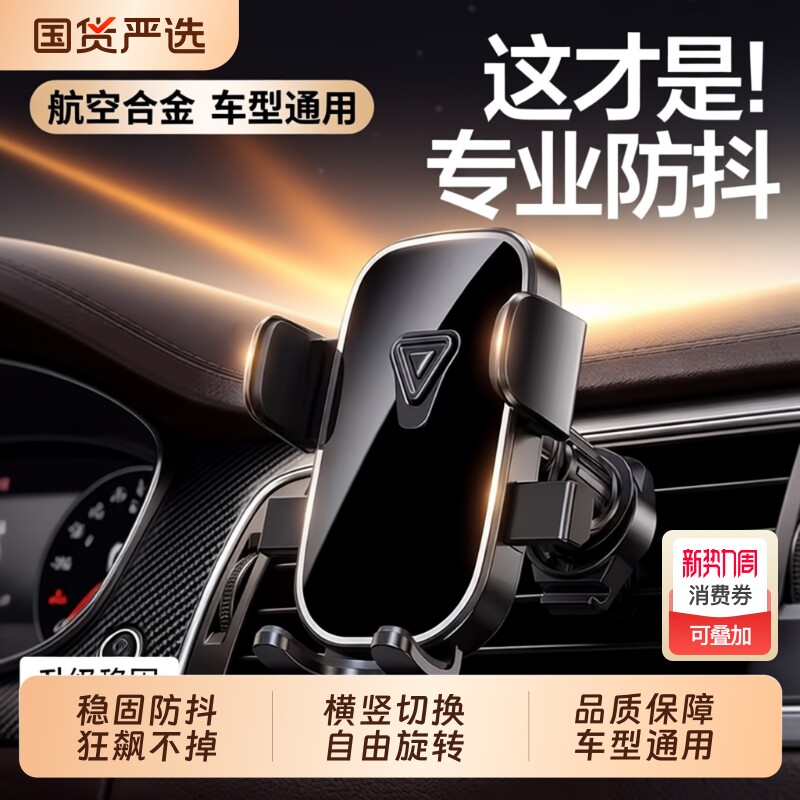 手机车载支架2025新款汽车手机架车用导航固定支撑出风口专用车用