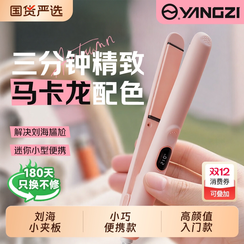 扬子小夹板直发卷发两用迷你直板夹小型刘海电卷发棒负离子不伤发