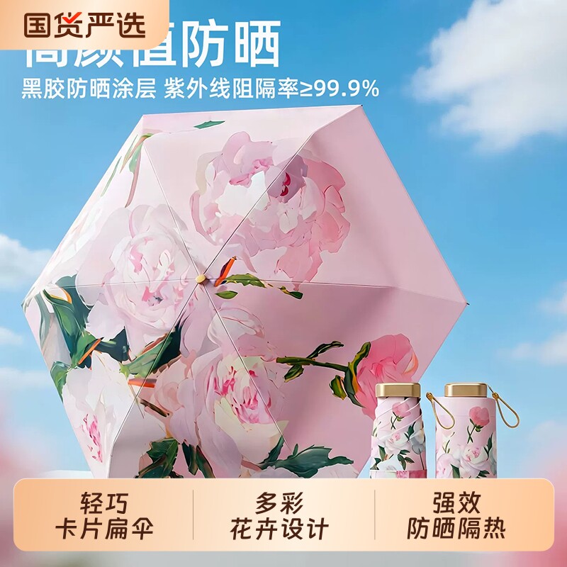 超轻便携卡片太阳伞防晒伞防紫外线女生小巧口袋遮阳伞双面两用