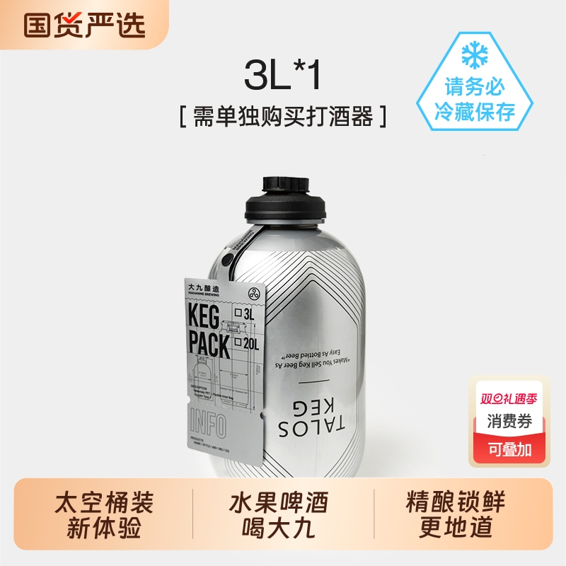 大九酿造精酿啤酒3L太空桶原装经典小麦生啤IPA聚会专用原浆果啤