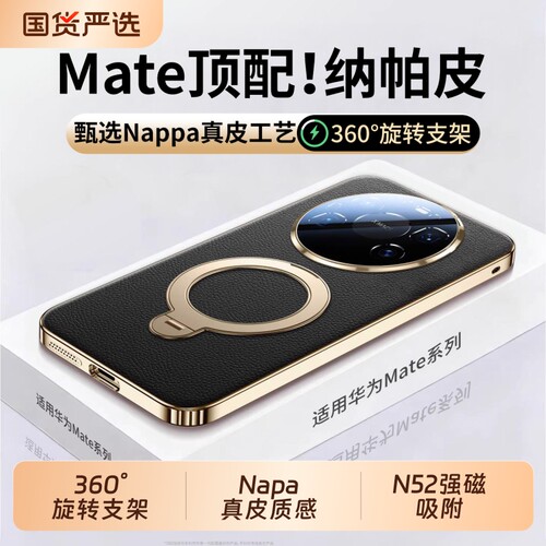 适用华为mate80promax手机壳新款