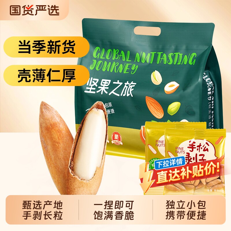 2025新货巴西松子手剥500g独立小包装坚果炒货特产级休闲零食