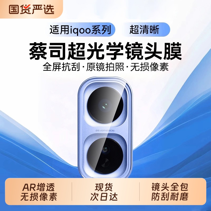 zpv适用iqooneo11镜头膜neo10pro手机镜头保护贴vivo新款iqooneo9spro十钢化爱酷iqoo全包iqneo覆盖后置相机