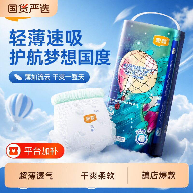 纸尿裤宜婴拉拉裤极薄有氧尿不湿新梦想家XL透气男女宝宝婴儿轻薄