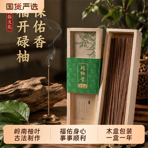 天然碌柚叶香广东秘密招财法宝！