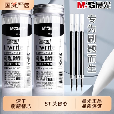 晨光i-write中性笔替芯ST笔尖0.5mm黑色30支装学生st头按动笔芯碳素学生用用2637考试文具按压式速干顺滑书写