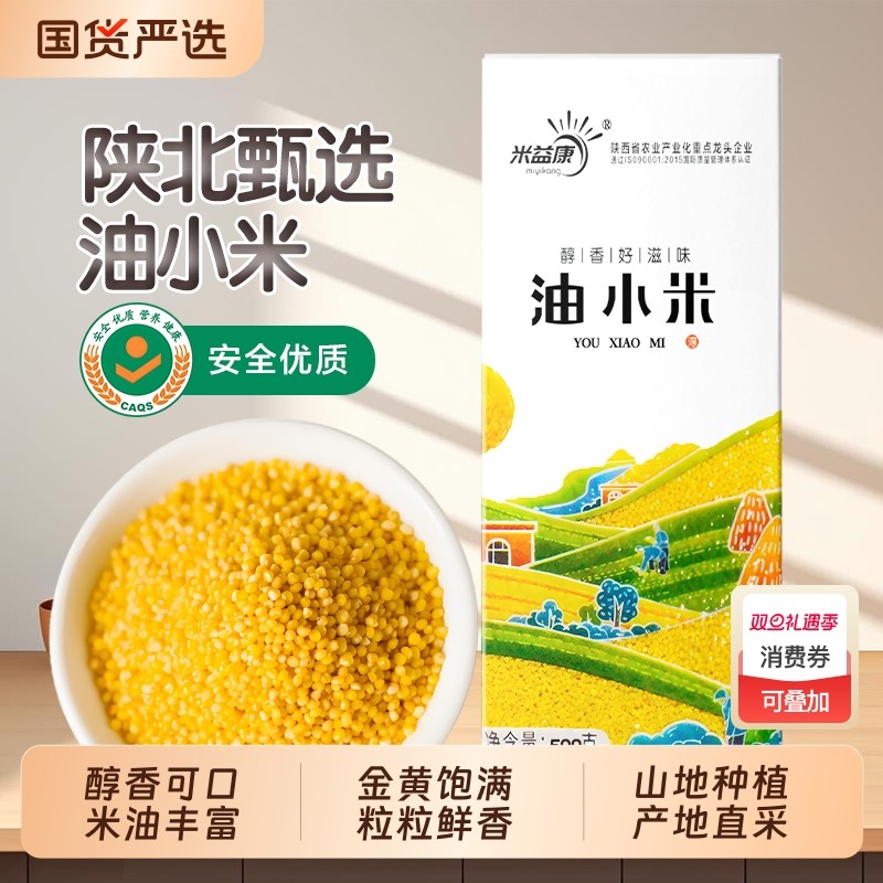 米益康黄小米油小米陕北农家自种五谷杂粮煮粥正宗养胃当季优质