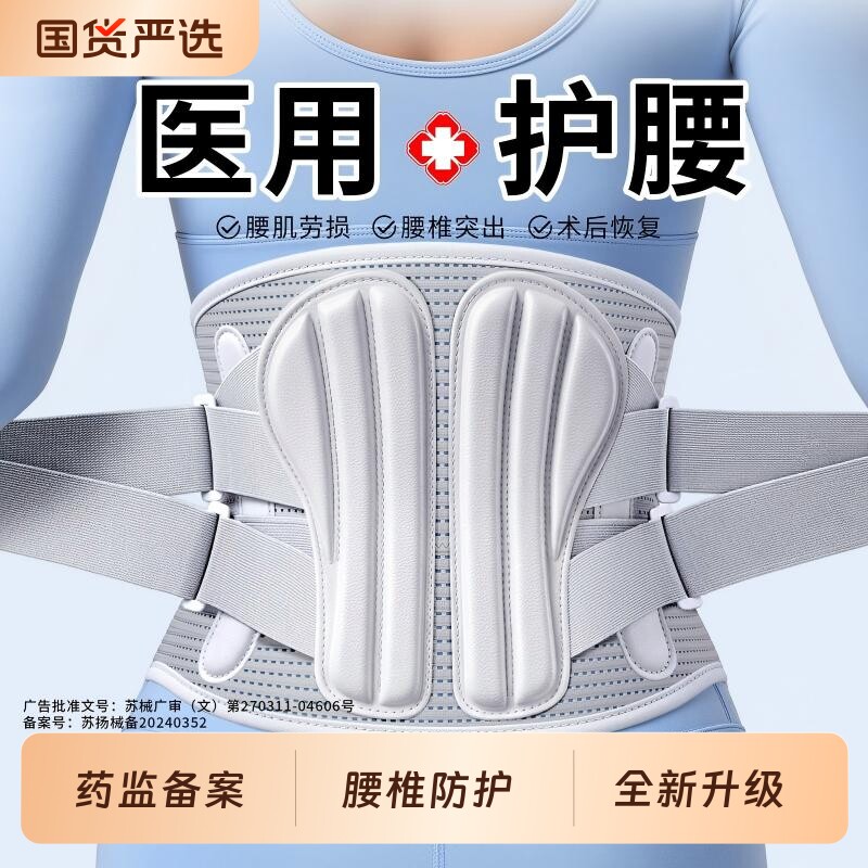 医用腰椎间盘突出护腰带腰肌劳损腰痛男女士专用久坐腰托神器固定