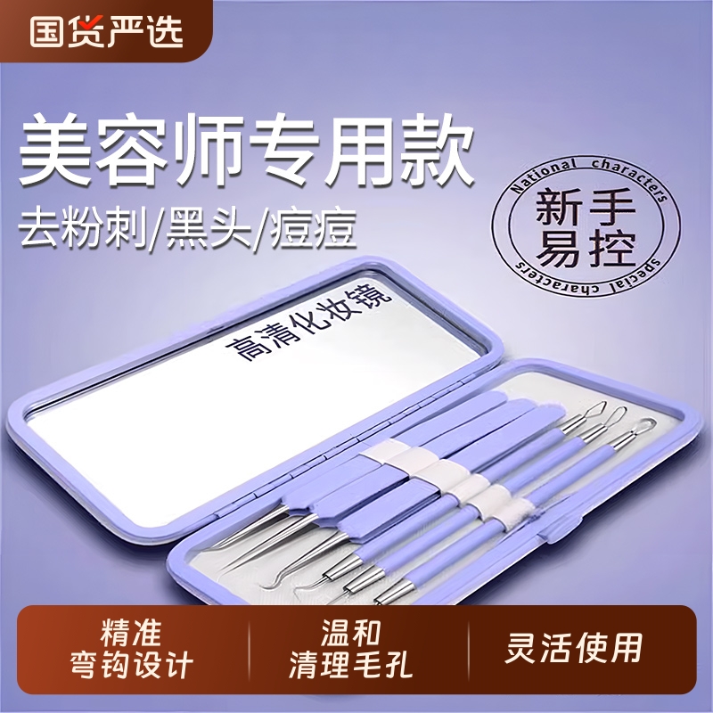 细胞夹高精密粉刺针套装去黑头夹镊子美容院专用挤痘痘暗疮针工具