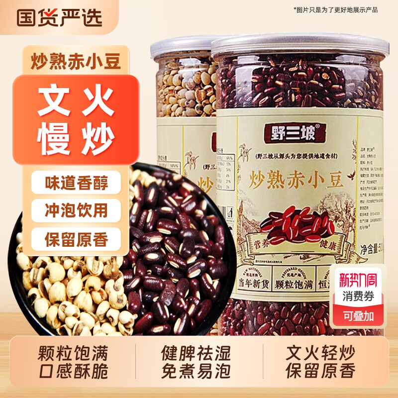 野三坡炒赤小豆熟薏米薏仁米小薏苡仁茶赤豆新货红豆茶泡水煮水