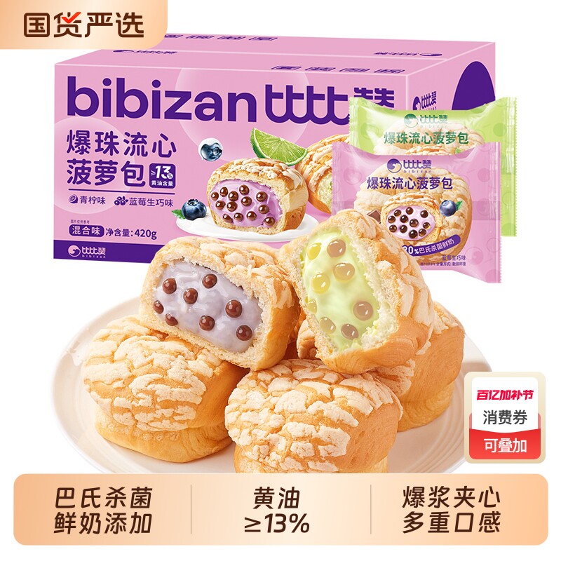 比比赞爆珠流心菠萝包蛋糕点心面包早餐整箱代餐零食休闲食品小吃