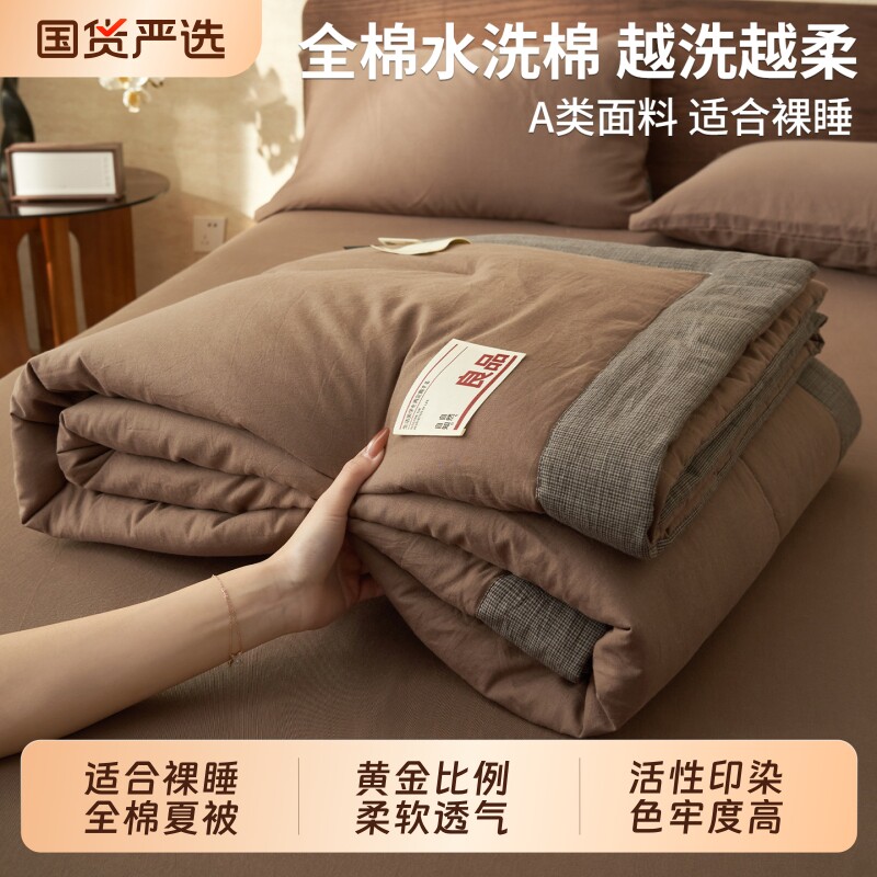 无印良品大豆纤维夏凉被纯棉全棉可机洗空调被宿舍薄款被子四件套