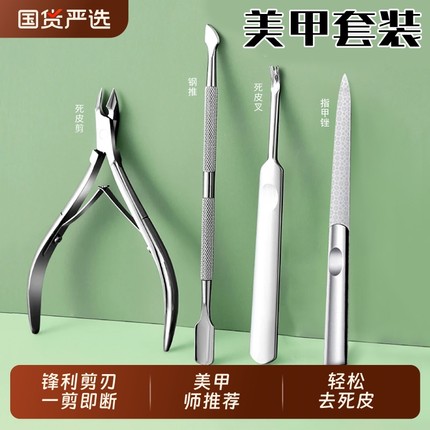 死皮剪美甲店专用去死皮钳修手指甲剪刀专业套装美甲工具全套修甲