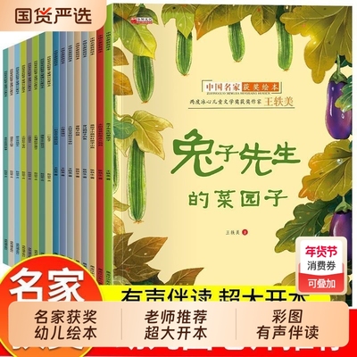 48册名家获奖绘本3-6岁4到5岁幼儿园阅读幼儿早教宝宝书籍小班中班大睡前故事书读物老师推荐经典童话兔子先生菜园子认知情商学校