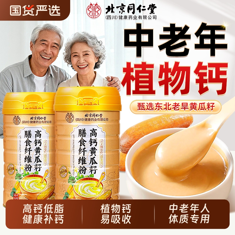 专研中老年】高钙膳食老黄瓜籽粉