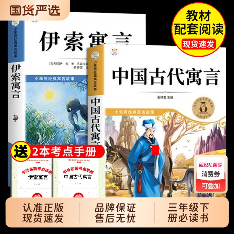 全套3册中国古代寓言故事三年级下必读正版的课外书快乐读书吧下册阅