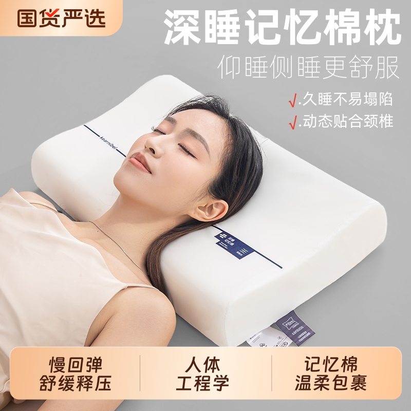 酒店同款零压深睡枕慢回弹记忆枕头护颈椎助睡眠专用枕芯人体工程