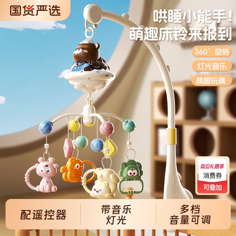 新生婴儿床铃0-1岁3-6个月宝宝玩具旋转床头摇铃车挂件悬挂式支