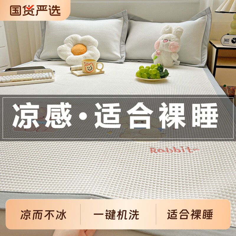 母婴级卡通小熊冰豆豆夏季冰丝凉席可机洗2026新款空调软席子裸睡