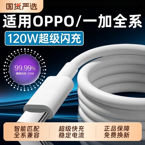 手机数据线正品适用OPPOReno12/11/10/9/8 Pr一加数据线oppoFindX5/6/7/8快充K12 A1pro充电线6A闪充type-c线