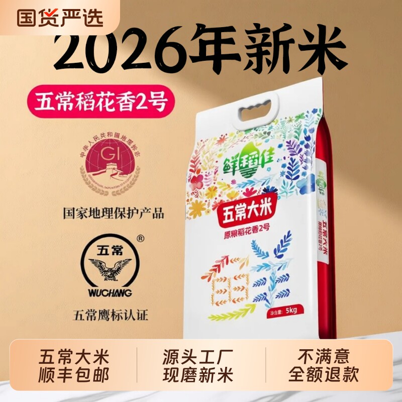 五常大米2026年新米顺丰送货上门图片
