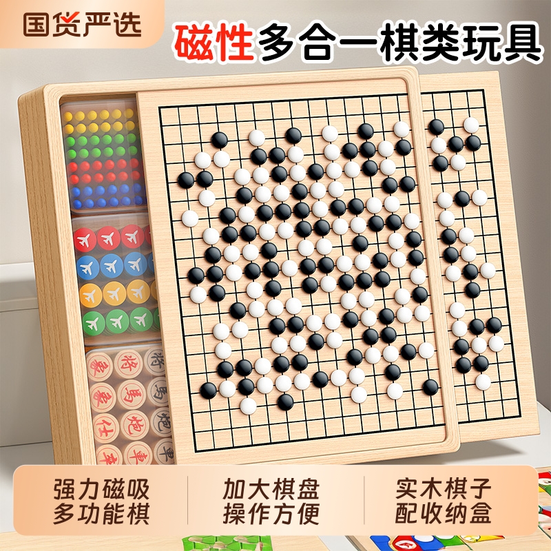 磁吸五子棋玩具套装|429人收藏