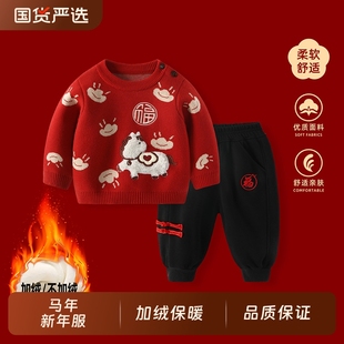 宝宝年服套装冬装男童红色毛衣喜庆新年马年过年拜年服加绒厚上衣